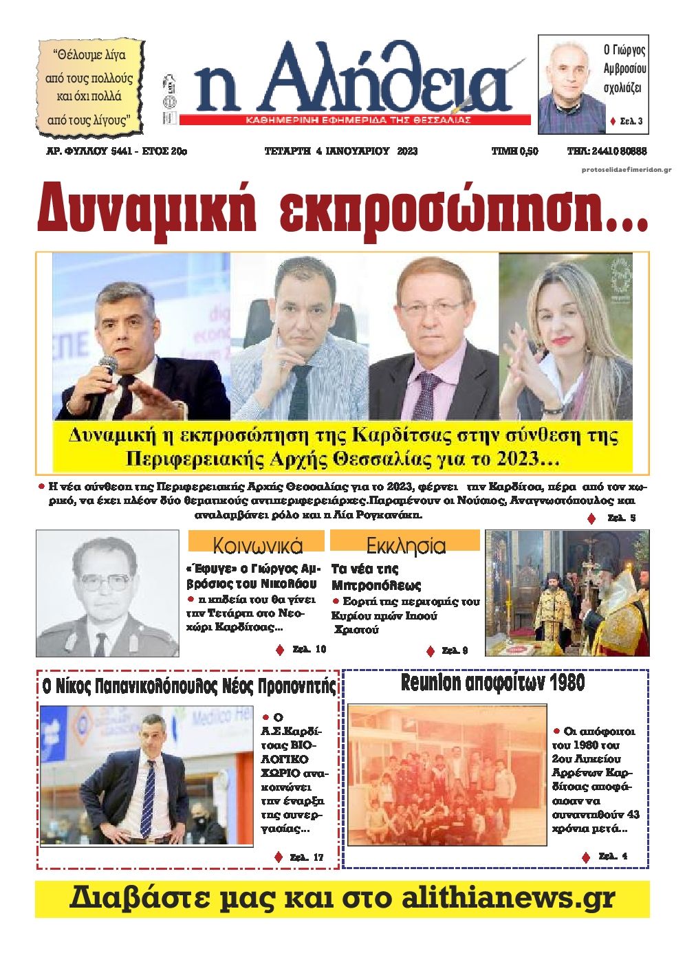 Πρωτοσέλιδο εφημερίδας Αλήθεια της Καρδίτσας