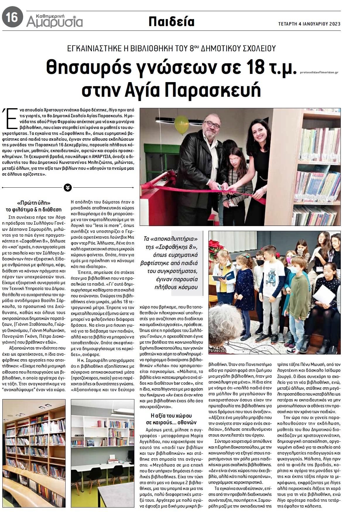Οπισθόφυλλο εφημερίδας Αμαρυσία
