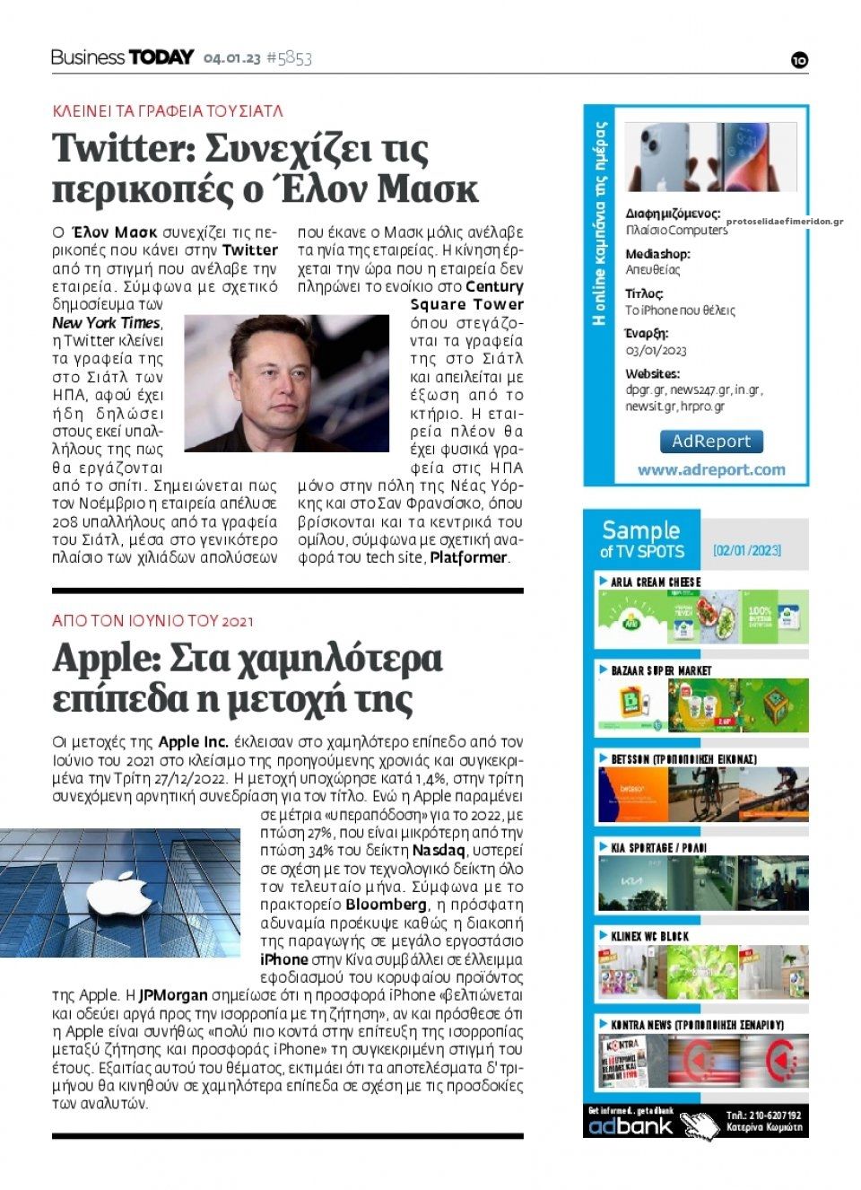 Οπισθόφυλλο εφημερίδας Business Today