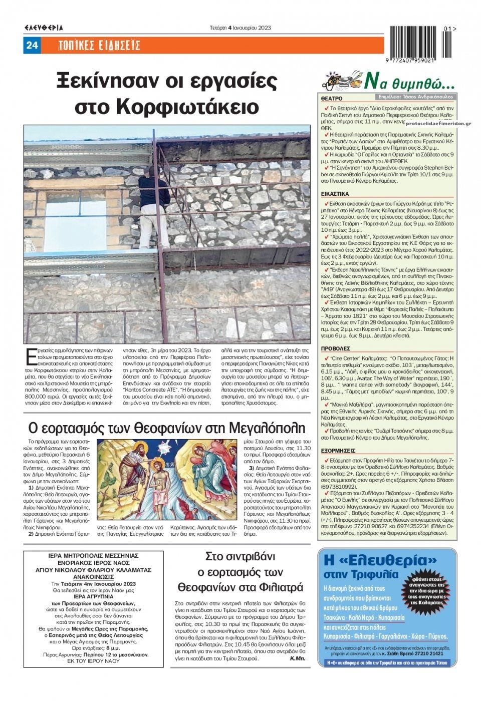 Οπισθόφυλλο εφημερίδας Ελευθερία Καλαμάτας