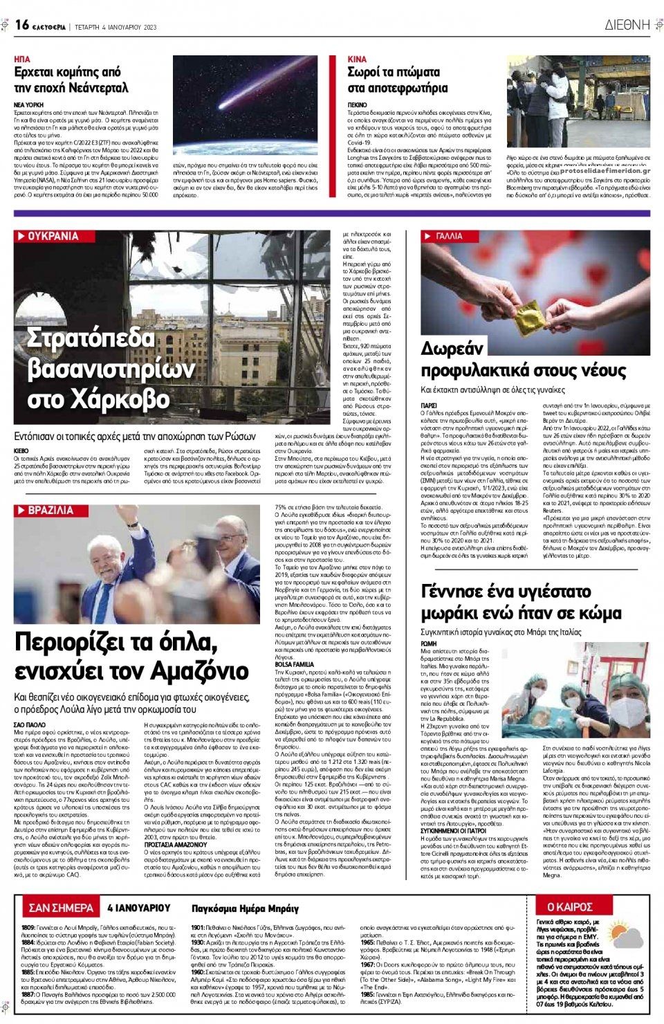Οπισθόφυλλο εφημερίδας Ελευθερία Λάρισσας