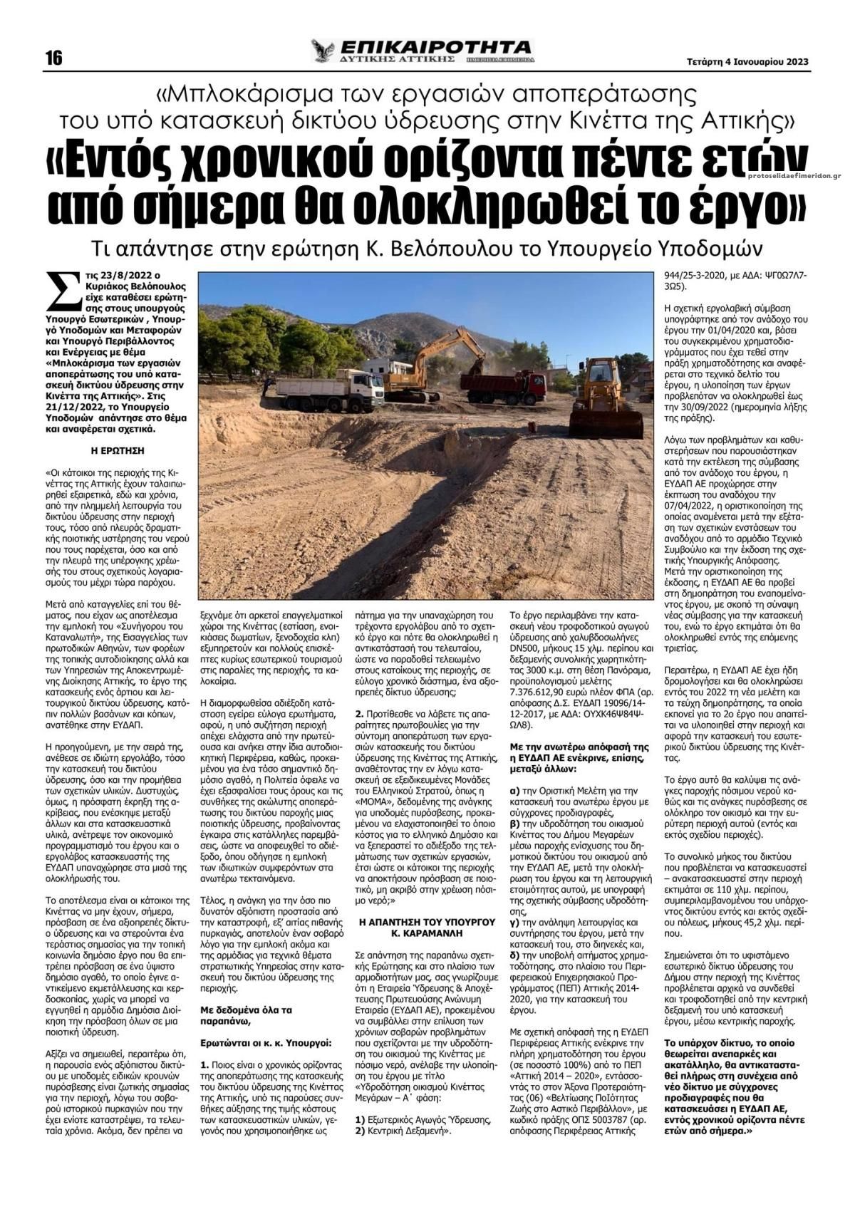 Οπισθόφυλλο εφημερίδας Επικαιρότητα Δ. Α.