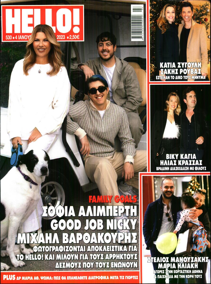 Οπισθόφυλλο εφημερίδας HELLO