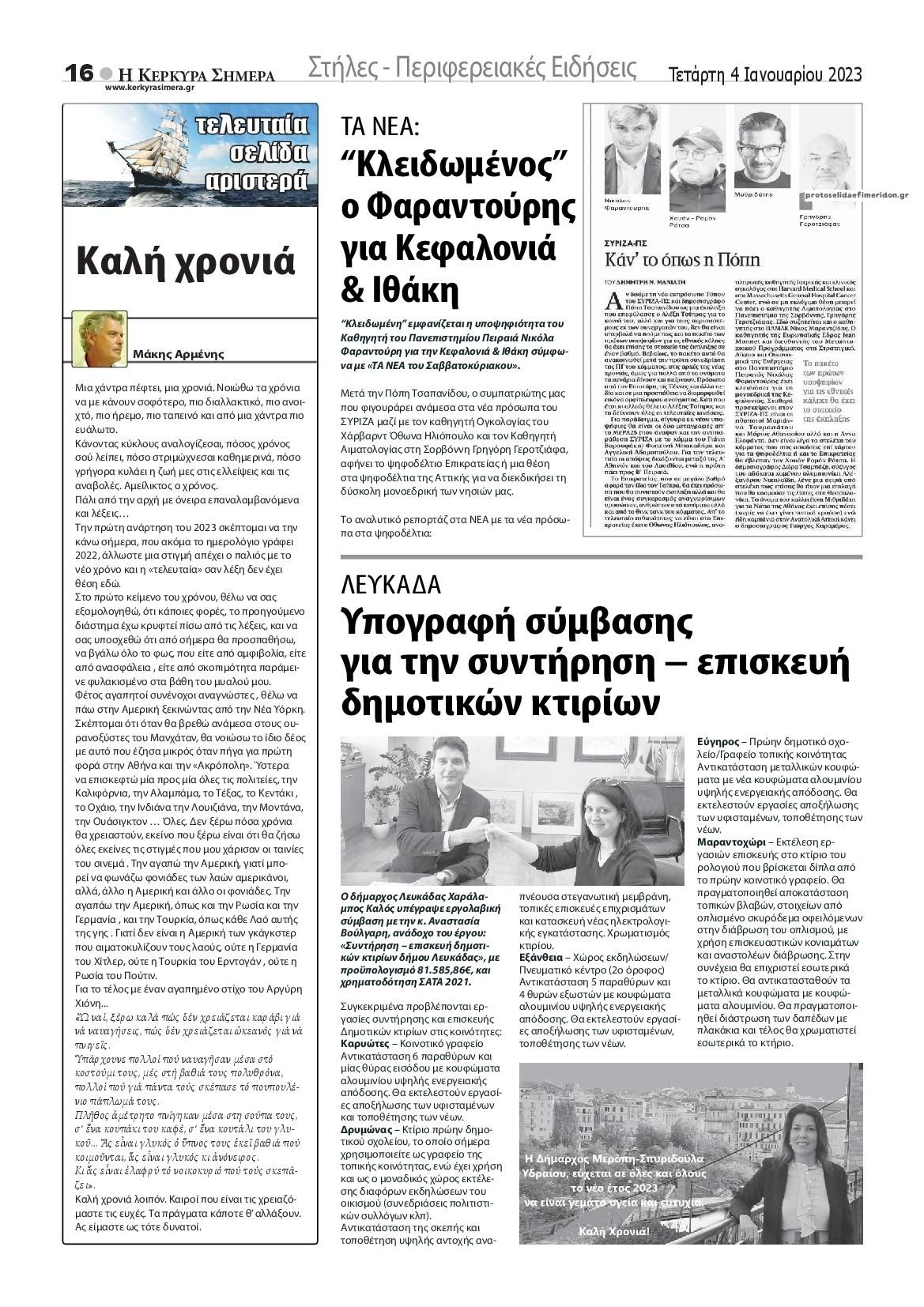 Οπισθόφυλλο εφημερίδας Η Κέρκυρα Σήμερα