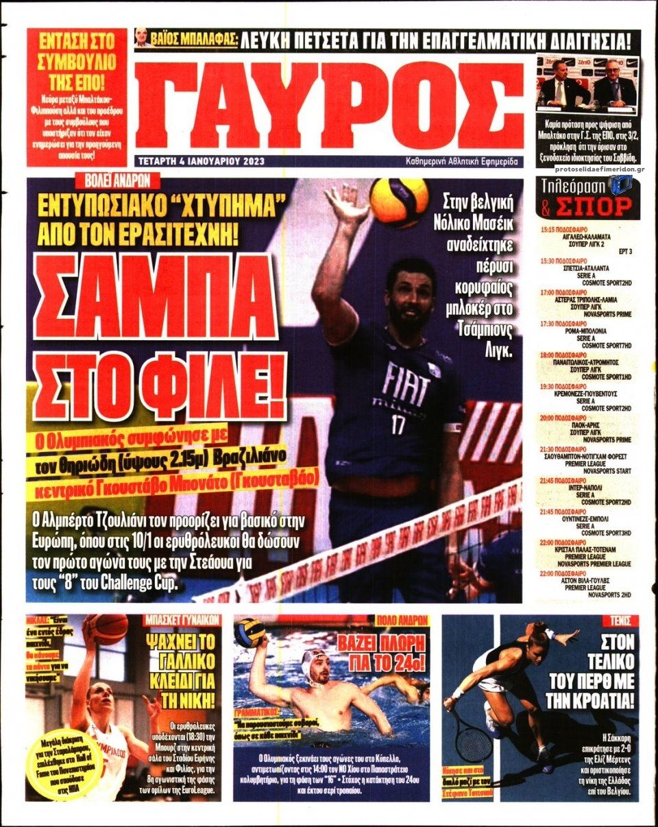 Οπισθόφυλλο εφημερίδας Κόκκινος Πρωταθλητής