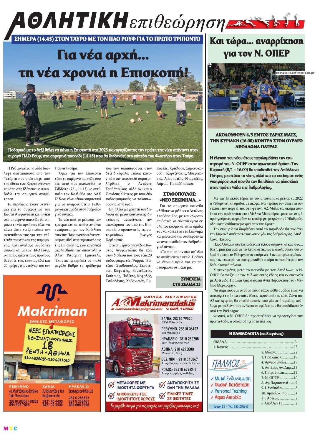 Οπισθόφυλλο εφημερίδας Κρητική Επιθεώρηση