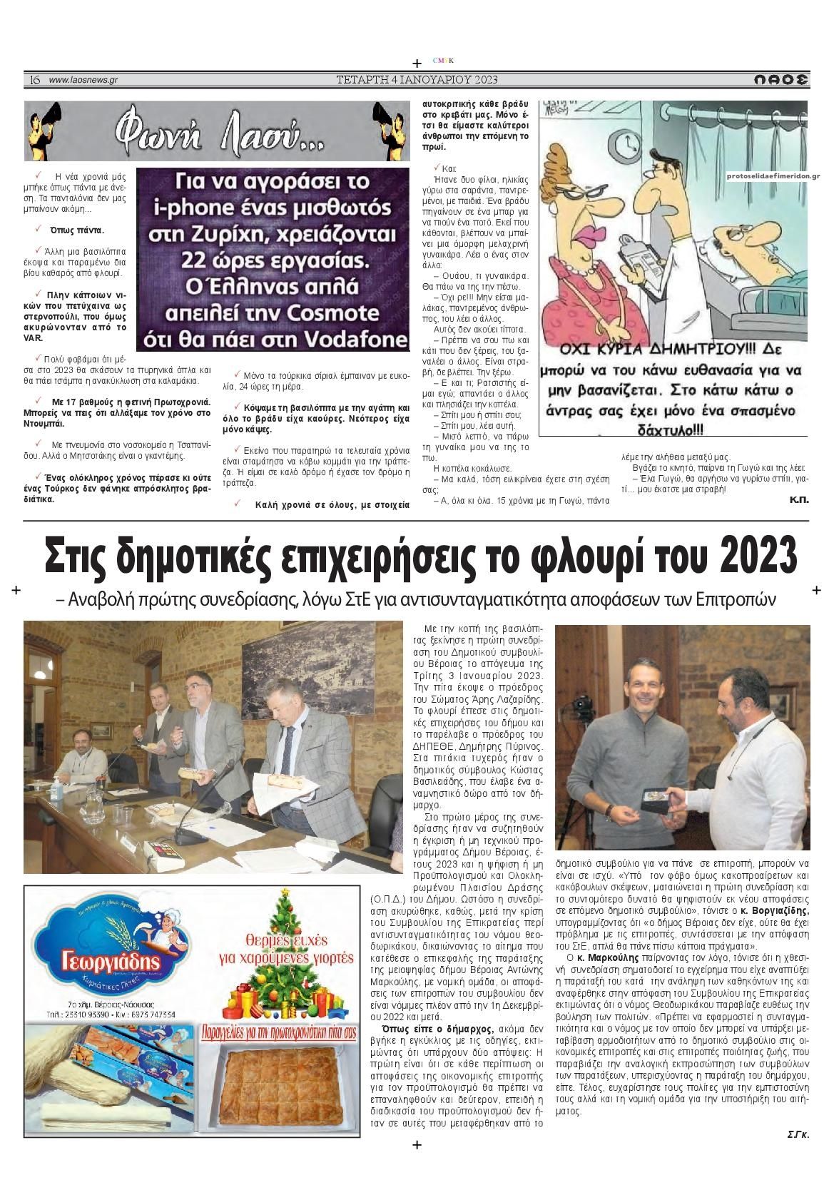 Οπισθόφυλλο εφημερίδας Λαός Βέροιας