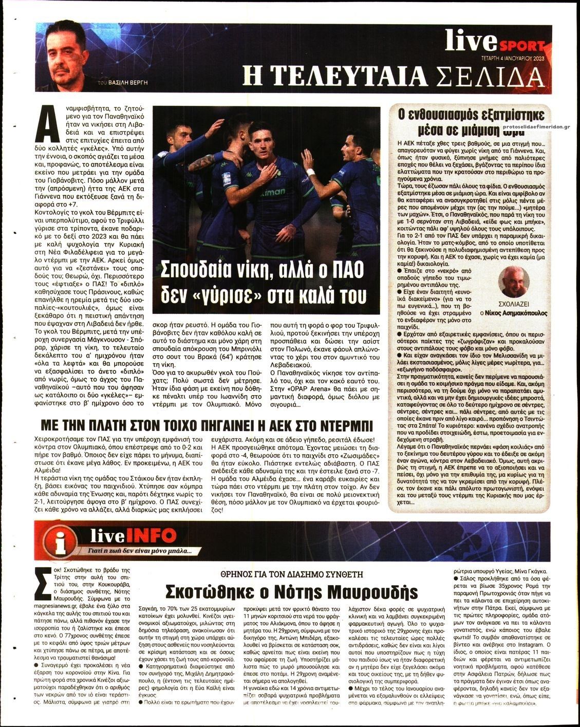 Οπισθόφυλλο εφημερίδας Livesport