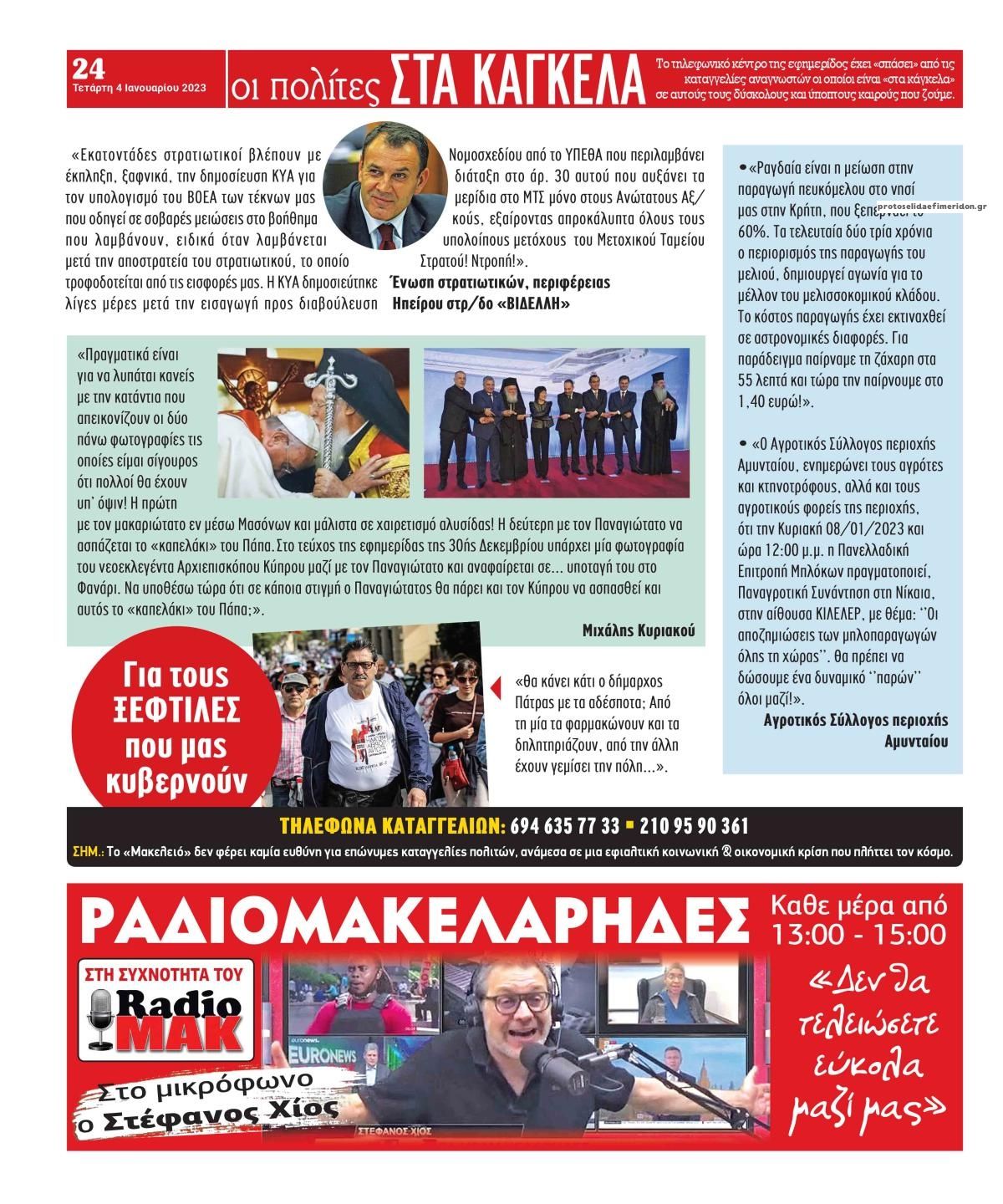 Οπισθόφυλλο εφημερίδας Μακελειό