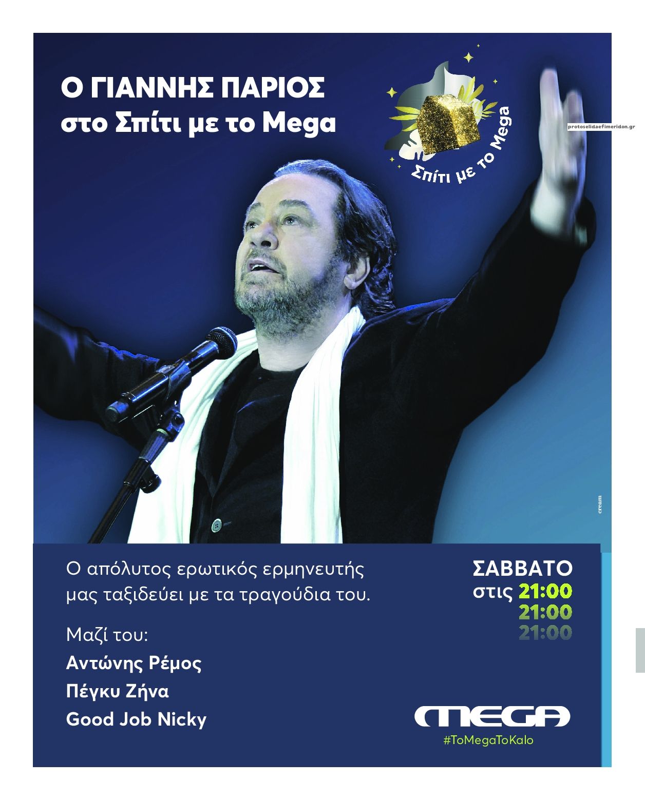 Οπισθόφυλλο εφημερίδας On time