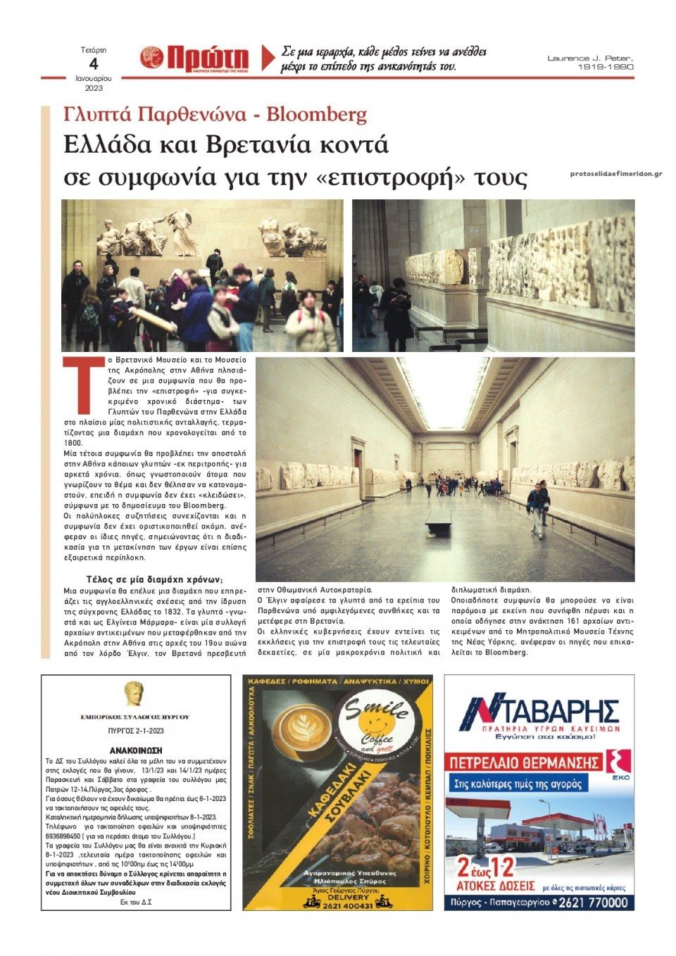 Οπισθόφυλλο εφημερίδας Πρώτη