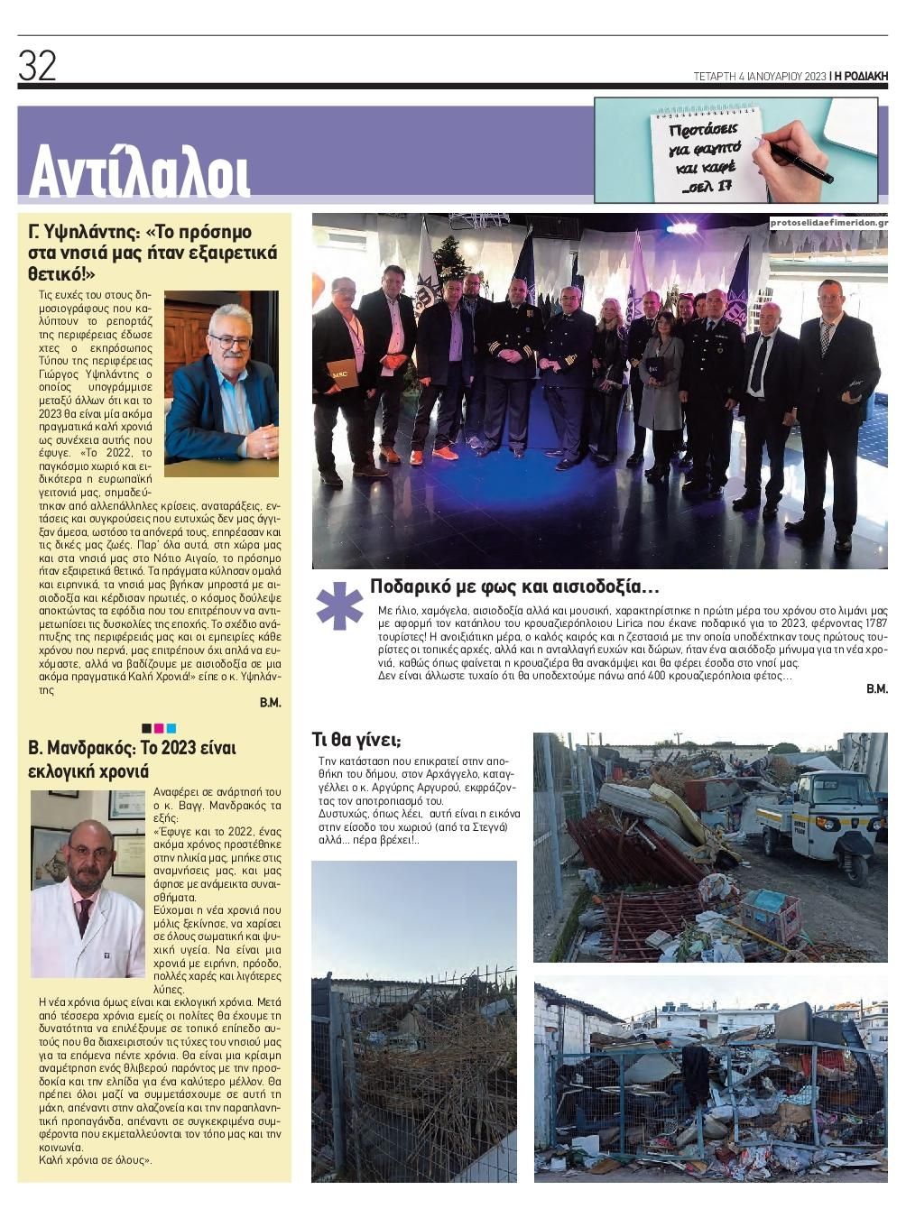 Οπισθόφυλλο εφημερίδας Ροδιακή