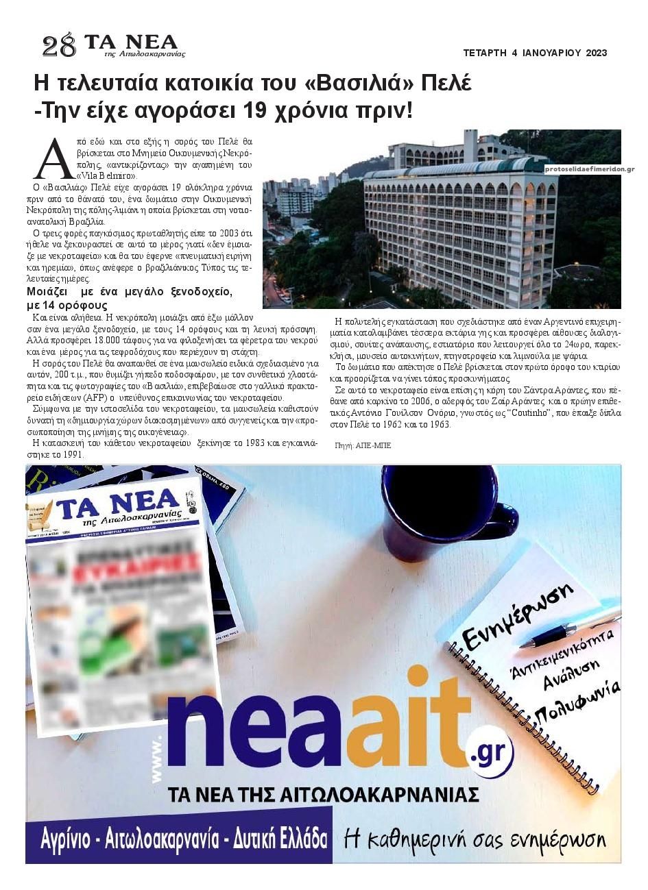 Οπισθόφυλλο εφημερίδας Τα Νέα Αιτωλοακαρνανίας