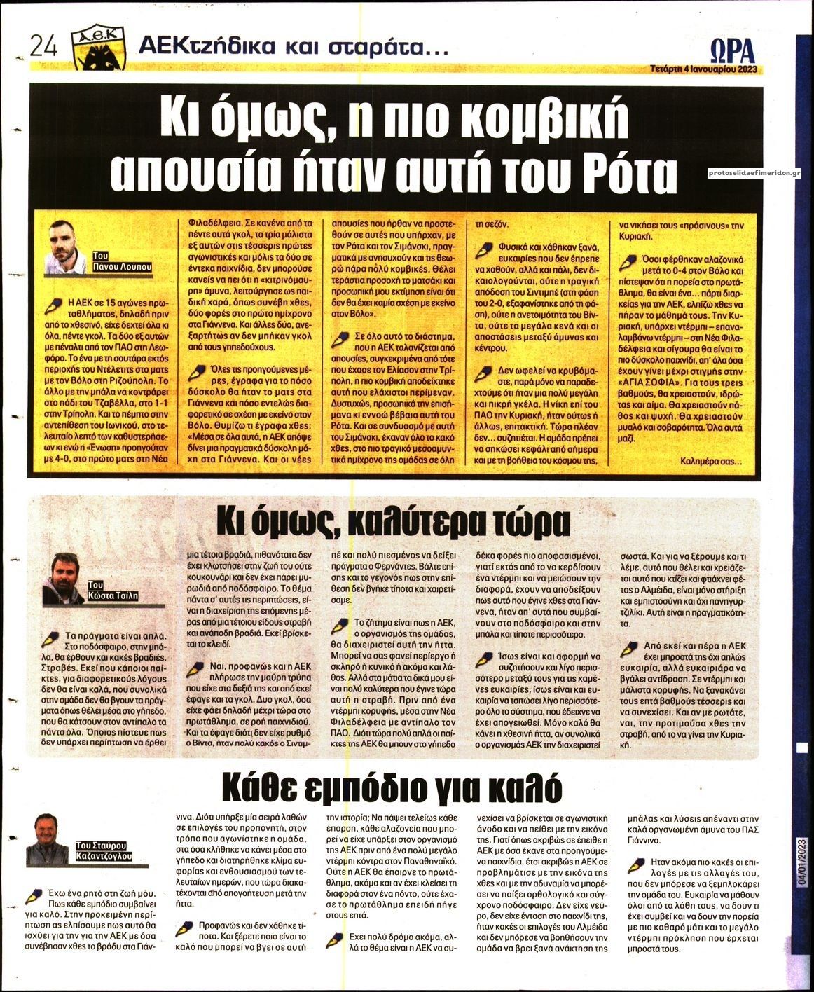 Οπισθόφυλλο εφημερίδας Η ώρα των Σπορ
