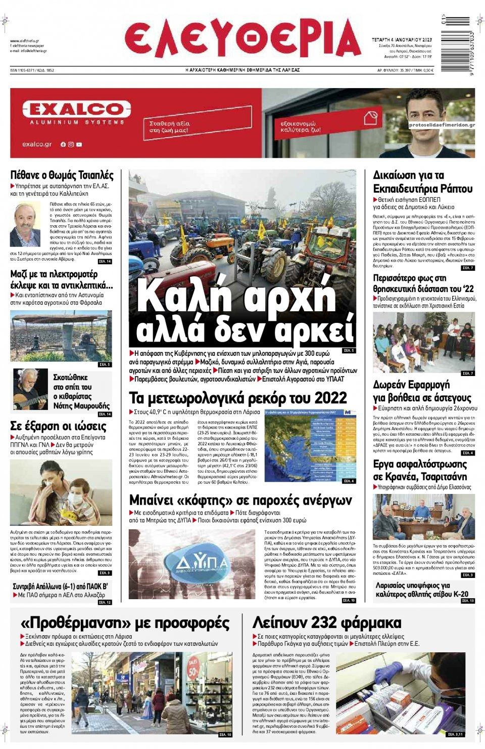 Πρωτοσέλιδο εφημερίδας Ελευθερία Λάρισσας