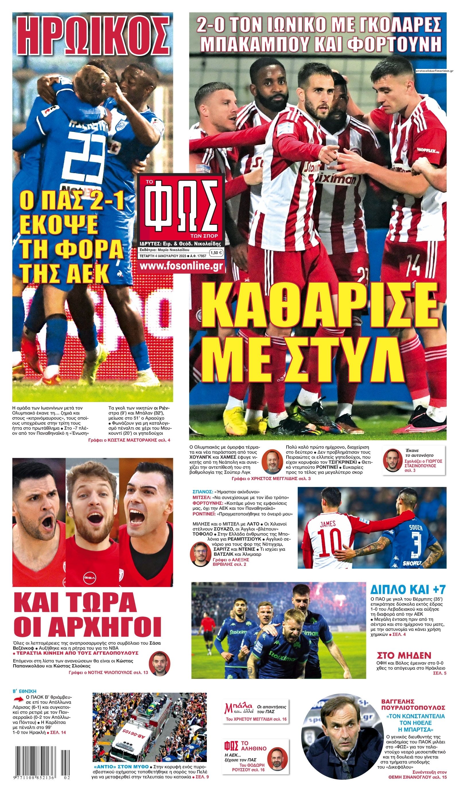 Πρωτοσέλιδο εφημερίδας Φως των σπορ