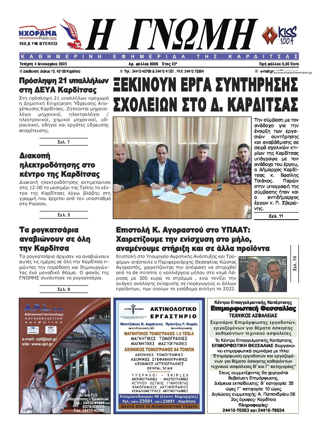 Πρωτοσέλιδο εφημερίδας Η Γνώμη Καρδίτσας
