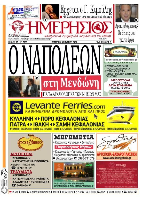 Πρωτοσέλιδο εφημερίδας Ημερήσιος