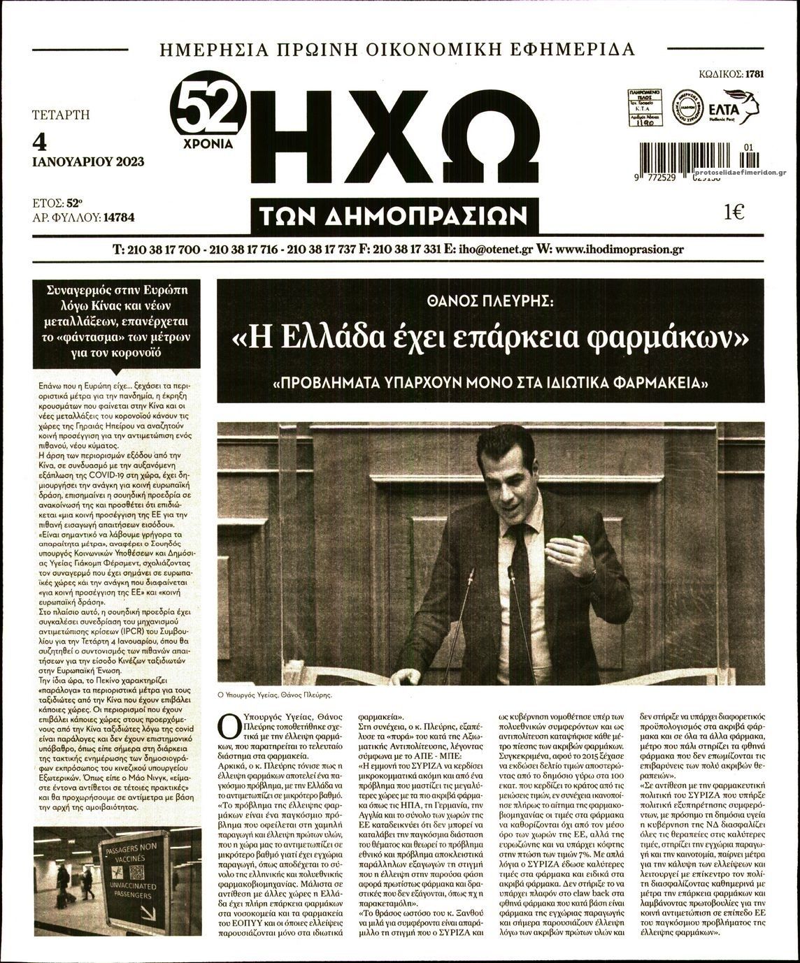 Πρωτοσέλιδο εφημερίδας Ηχώ