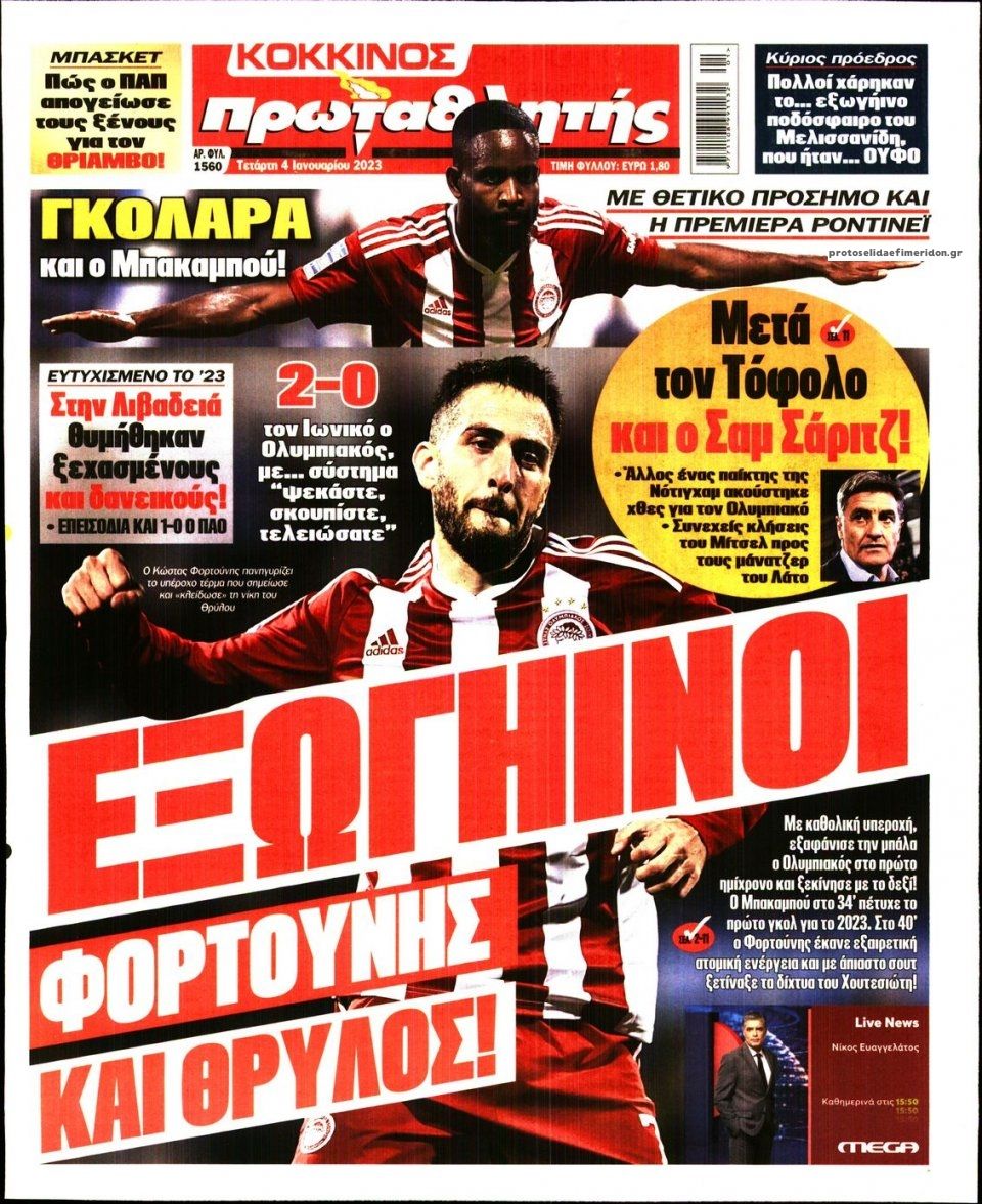 Πρωτοσέλιδο εφημερίδας Κόκκινος Πρωταθλητής