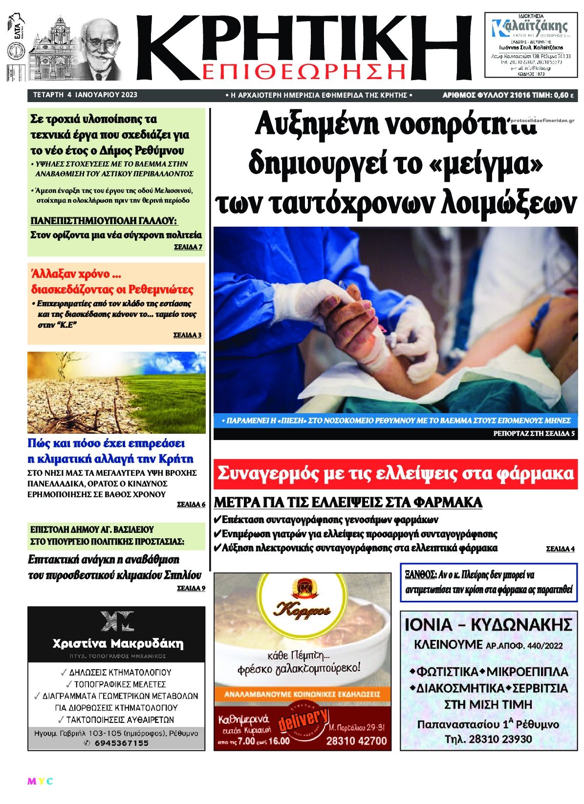 Πρωτοσέλιδο εφημερίδας Κρητική Επιθεώρηση