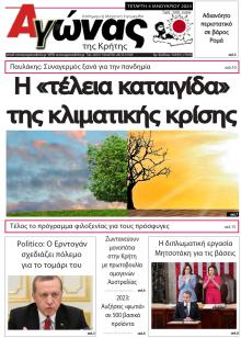 Αγώνας της Κρήτης