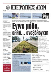 Ηπειρωτικός Αγών