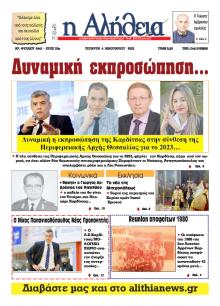 Αλήθεια της Καρδίτσας