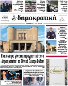 Δημοκρατική