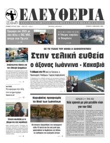 Ελευθερία Ηπείρου