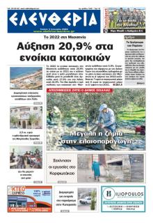 Ελευθερία Καλαμάτας