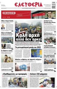 Ελευθερία Λάρισσας