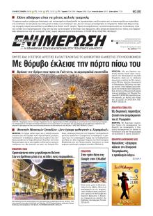 Ενημέρωση Κέρκυρας