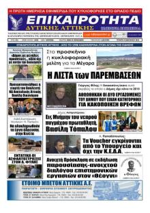 Επικαιρότητα Δ. Α.