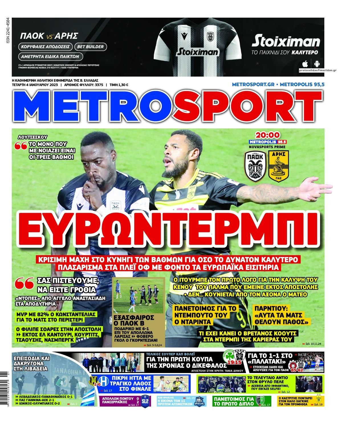 Πρωτοσέλιδο εφημερίδας Metrosport