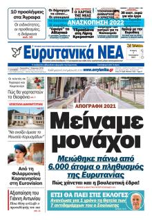 Ευρυτανικά Νέα