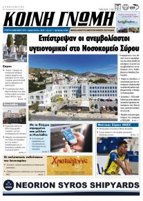 Κοινή Γνώμη Κυκλάδων