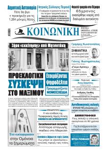 Κοινωνική