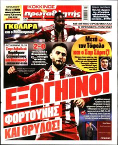 Κόκκινος Πρωταθλητής