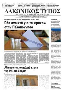 Λακωνικός Τύπος