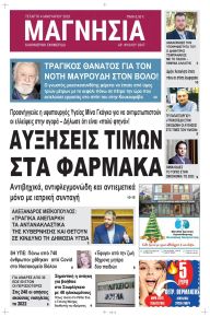 Μαγνησία