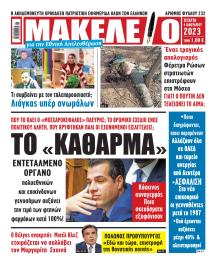 Μακελειό