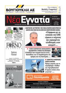 Νέα Εγνατία