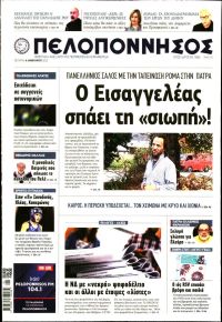 Πελοπόννησος