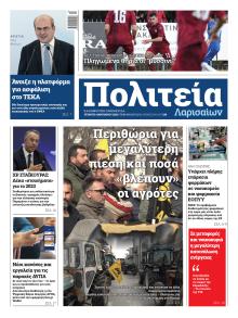 Πολιτεία Λαρισαίων