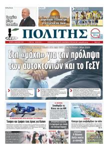 Πολίτης Κύπρου