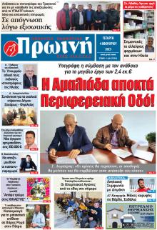 Πρωινή Ηλείας