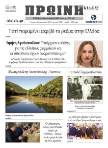 Πρωινή Κιλκίς