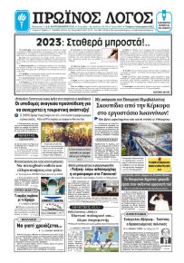 Πρωινός λόγος Ιωαννίνων