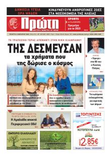 Πρώτη